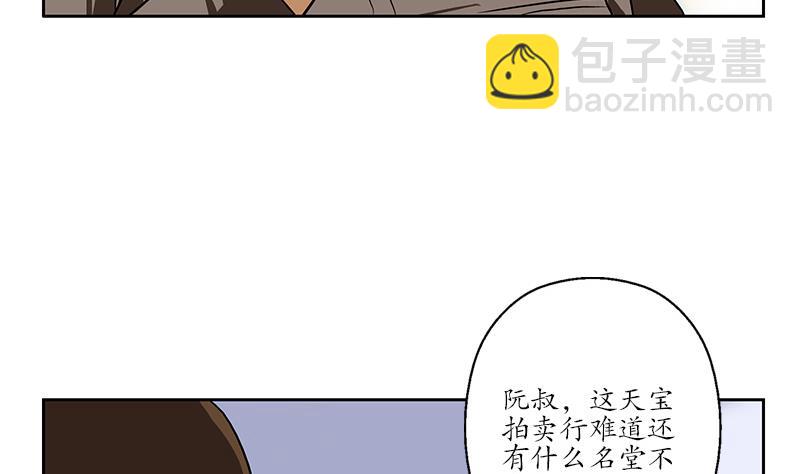 《都市极品仙医》第211话 拍卖会 第29页