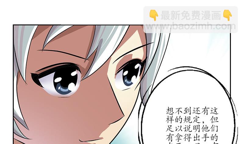 《都市极品仙医》第211话 拍卖会 第34页