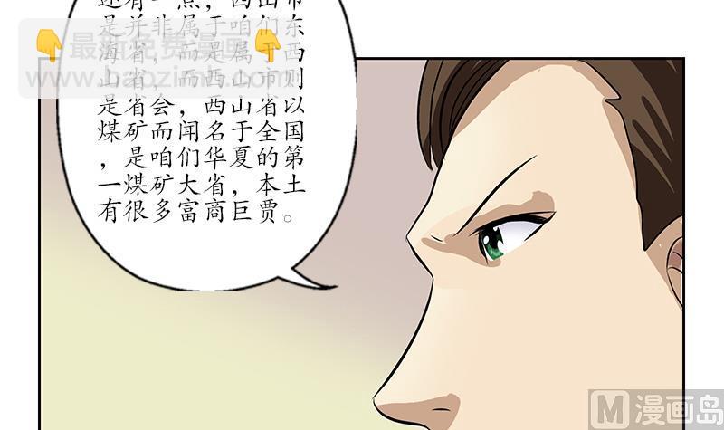 《都市极品仙医》第211话 拍卖会 第36页
