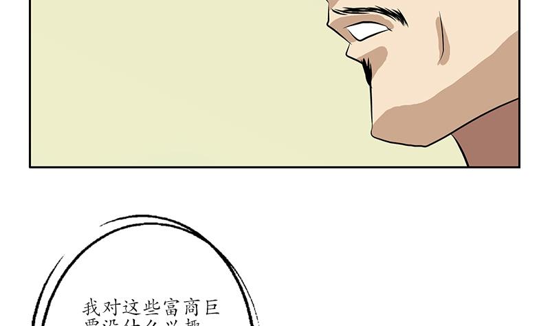 《都市极品仙医》第211话 拍卖会 第37页