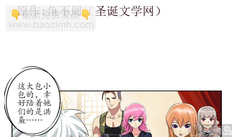 《都市极品仙医》第211话 拍卖会 第3页
