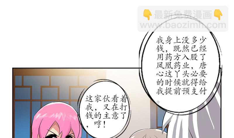 《都市极品仙医》第211话 拍卖会 第40页
