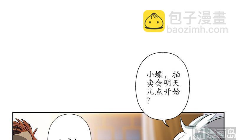 《都市极品仙医》第211话 拍卖会 第42页