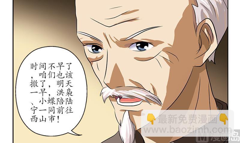 《都市极品仙医》第211话 拍卖会 第45页
