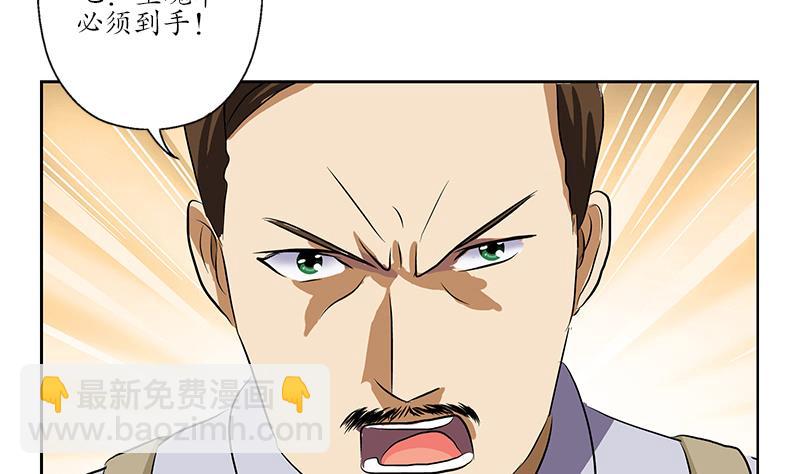 《都市极品仙医》第211话 拍卖会 第47页