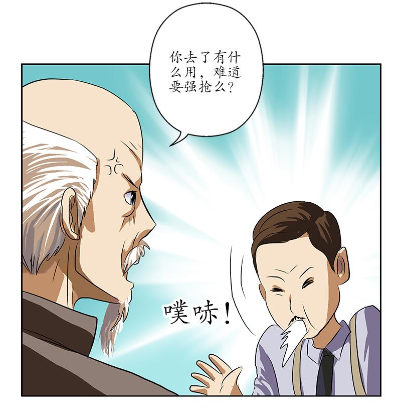 《都市极品仙医》第211话 拍卖会 第49页