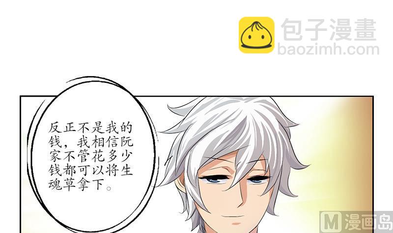 《都市极品仙医》第215话 目标达成 第12页