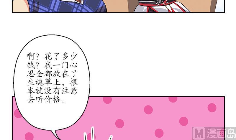 《都市极品仙医》第215话 目标达成 第30页