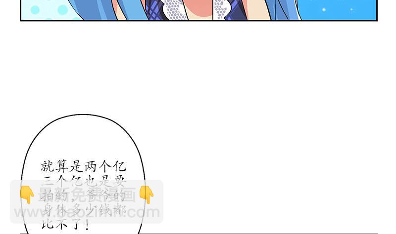 《都市极品仙医》第215话 目标达成 第34页