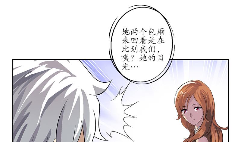 《都市极品仙医》第215话 目标达成 第49页