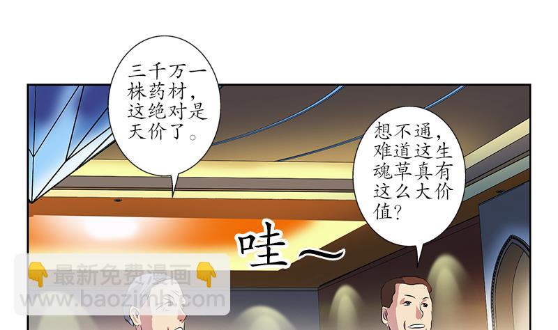 《都市极品仙医》第215话 目标达成 第8页