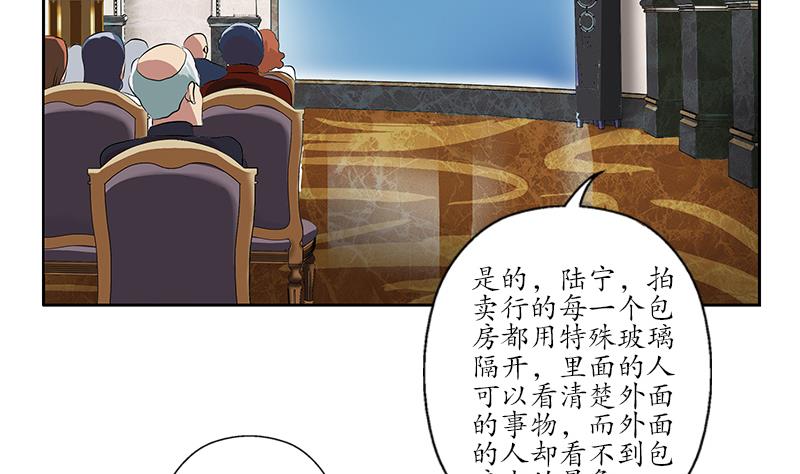 《都市极品仙医》第213话 激烈竞价 第26页