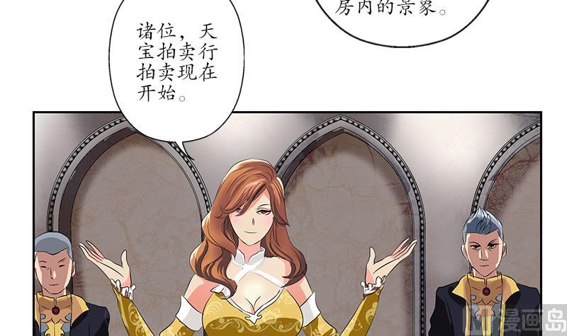 《都市极品仙医》第213话 激烈竞价 第27页