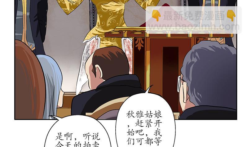 《都市极品仙医》第213话 激烈竞价 第28页