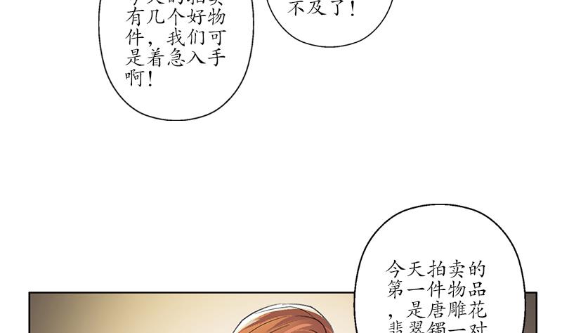 《都市极品仙医》第213话 激烈竞价 第29页