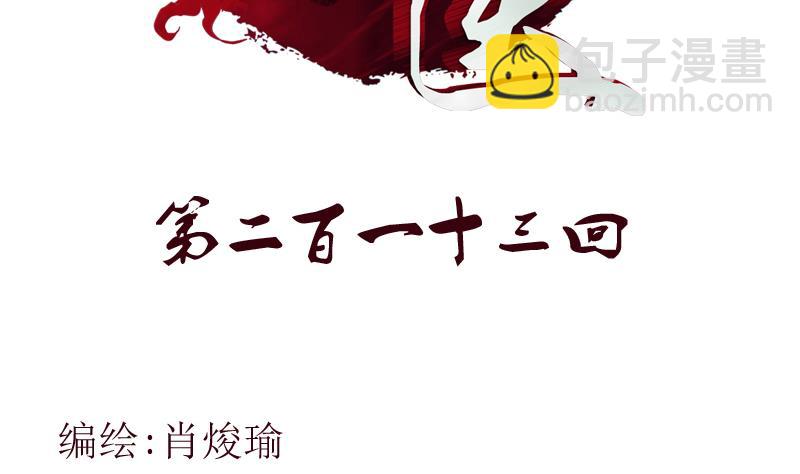 《都市极品仙医》第213话 激烈竞价 第2页