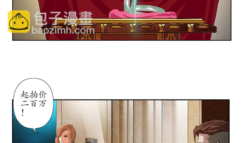 《都市极品仙医》第213话 激烈竞价 第31页