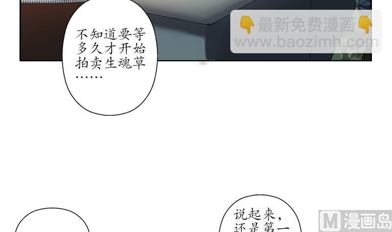 《都市极品仙医》第213话 激烈竞价 第33页