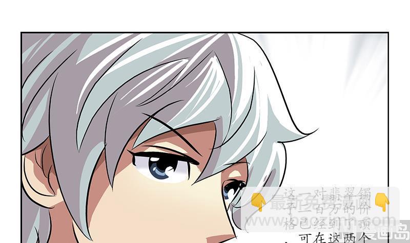 《都市极品仙医》第213话 激烈竞价 第45页
