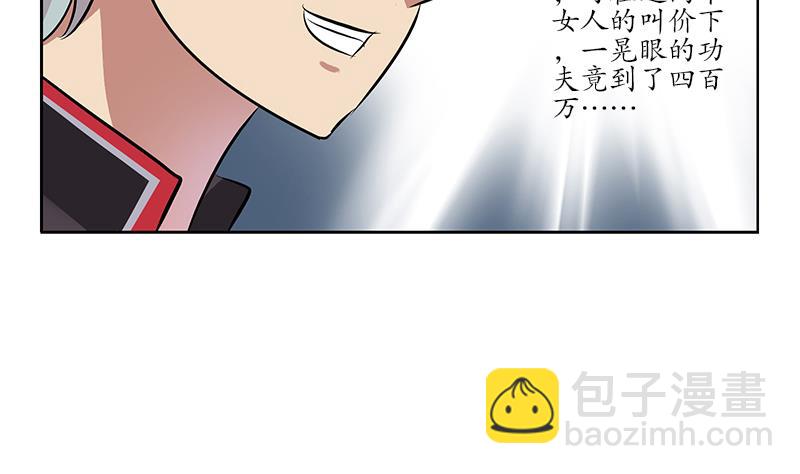 《都市极品仙医》第213话 激烈竞价 第46页