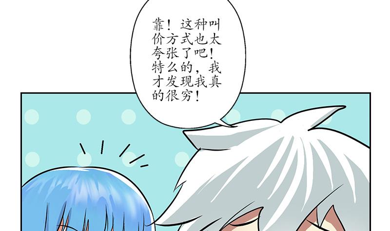 《都市极品仙医》第213话 激烈竞价 第49页