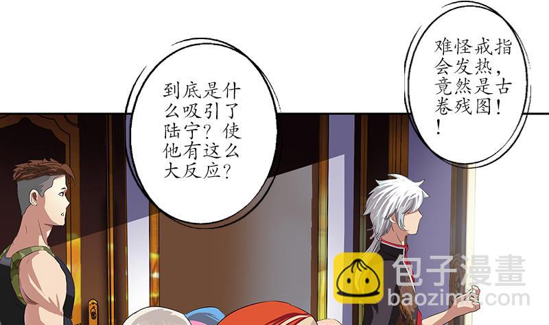 《都市极品仙医》第216话 残图 第10页