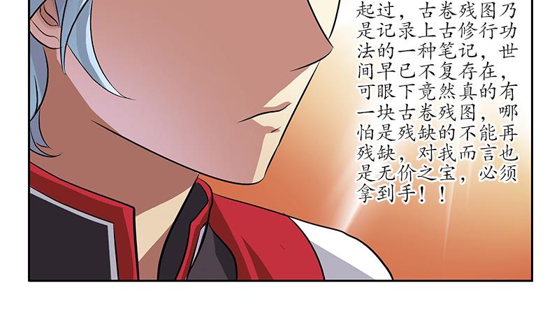《都市极品仙医》第216话 残图 第13页