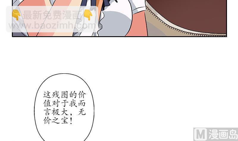 《都市极品仙医》第216话 残图 第18页
