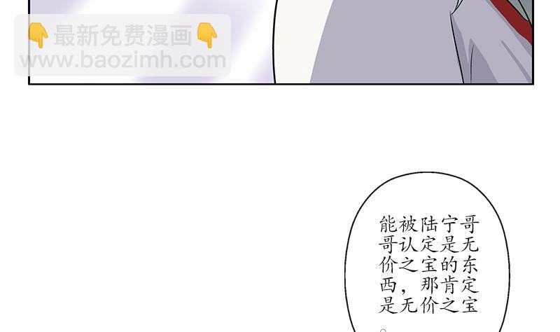 《都市极品仙医》第216话 残图 第20页