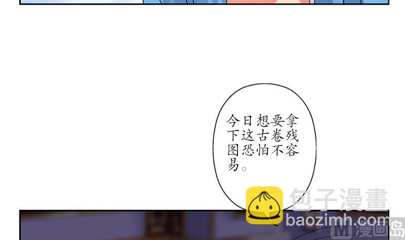 《都市极品仙医》第216话 残图 第24页