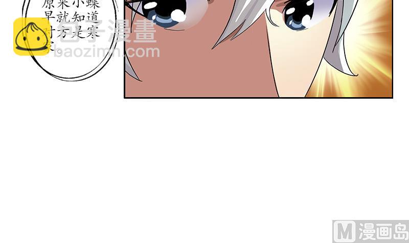 《都市极品仙医》第216话 残图 第27页