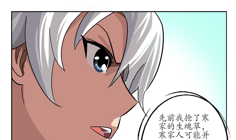 《都市极品仙医》第216话 残图 第28页