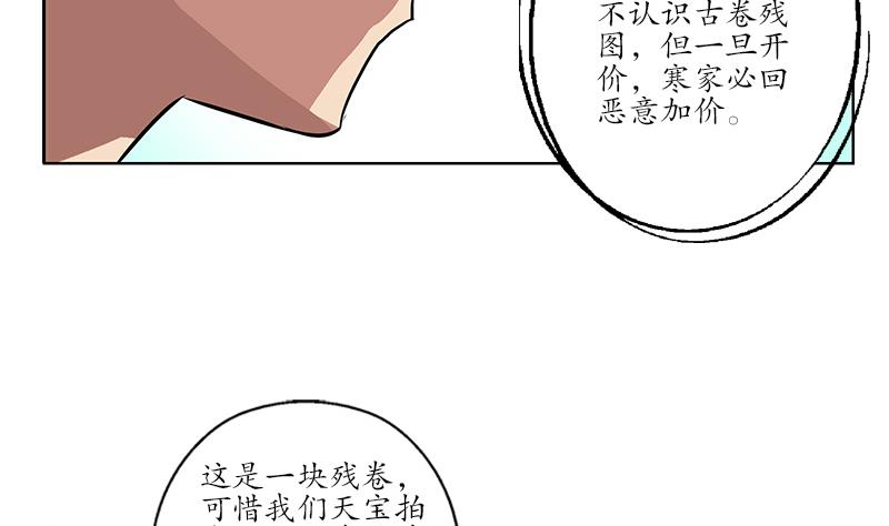 《都市极品仙医》第216话 残图 第29页