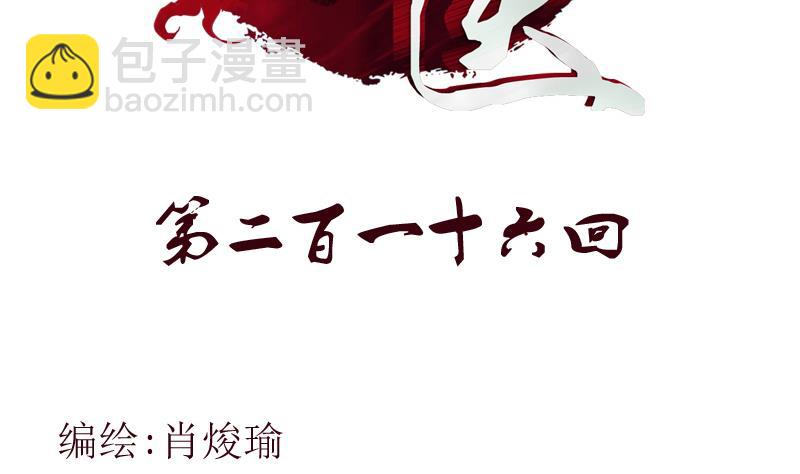 《都市极品仙医》第216话 残图 第2页