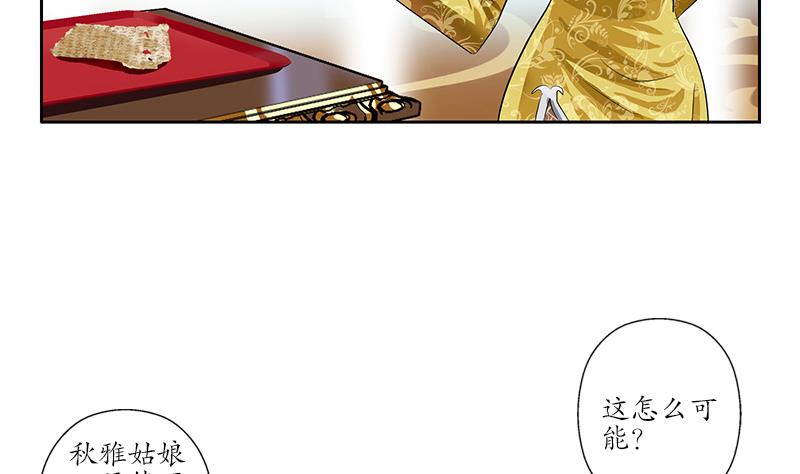 《都市极品仙医》第216话 残图 第31页