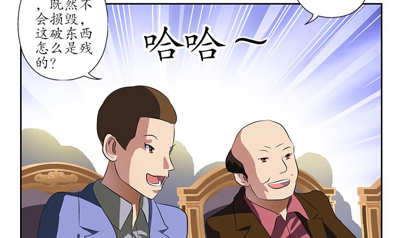 《都市极品仙医》第216话 残图 第32页