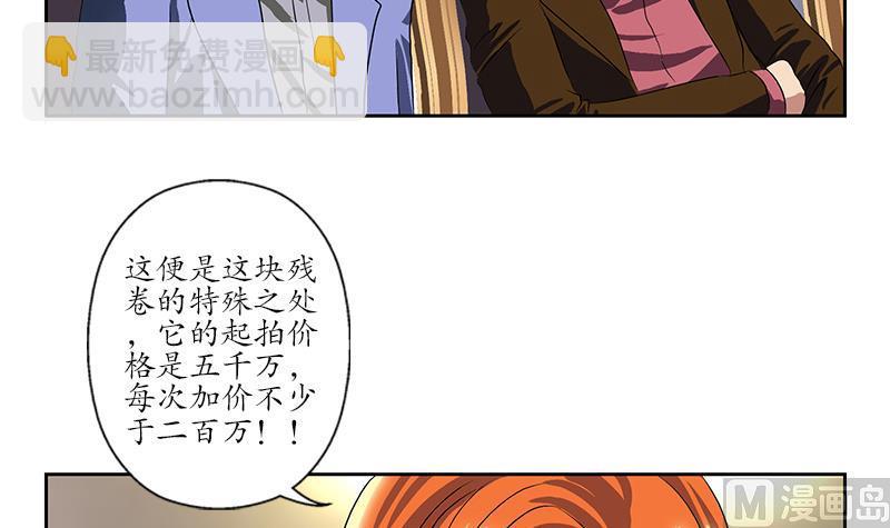 《都市极品仙医》第216话 残图 第33页