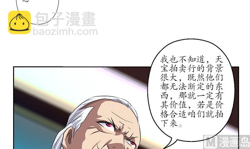 《都市极品仙医》第216话 残图 第39页