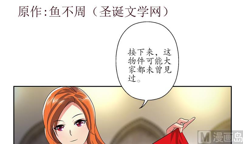 《都市极品仙医》第216话 残图 第3页