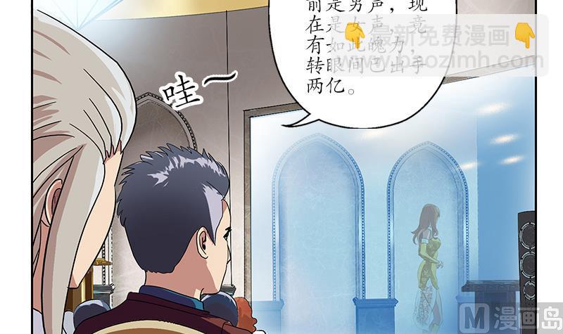 《都市极品仙医》第216话 残图 第48页