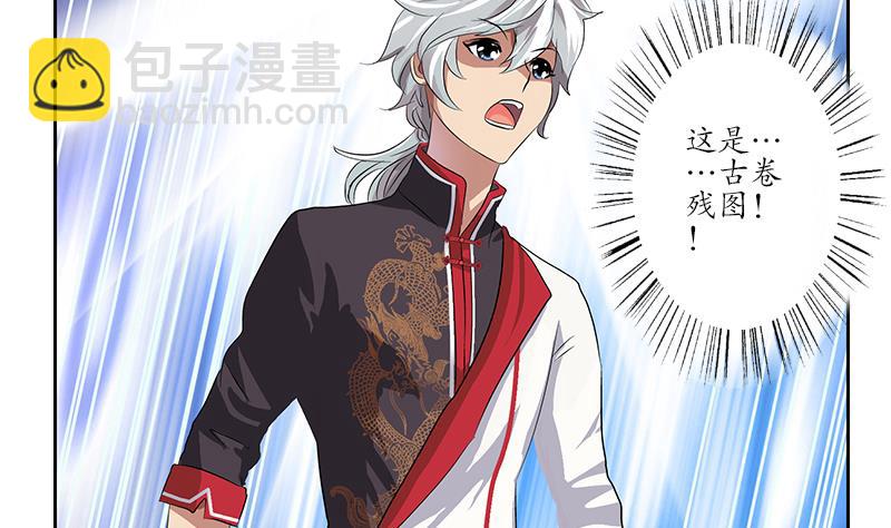 《都市极品仙医》第216话 残图 第8页