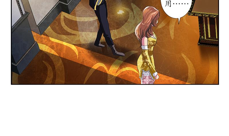 《都市极品仙医》第214话 竞争对手 第11页