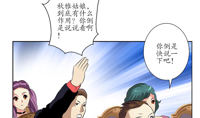 《都市极品仙医》第214话 竞争对手 第14页