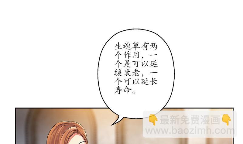 《都市极品仙医》第214话 竞争对手 第16页