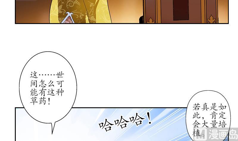 《都市极品仙医》第214话 竞争对手 第18页