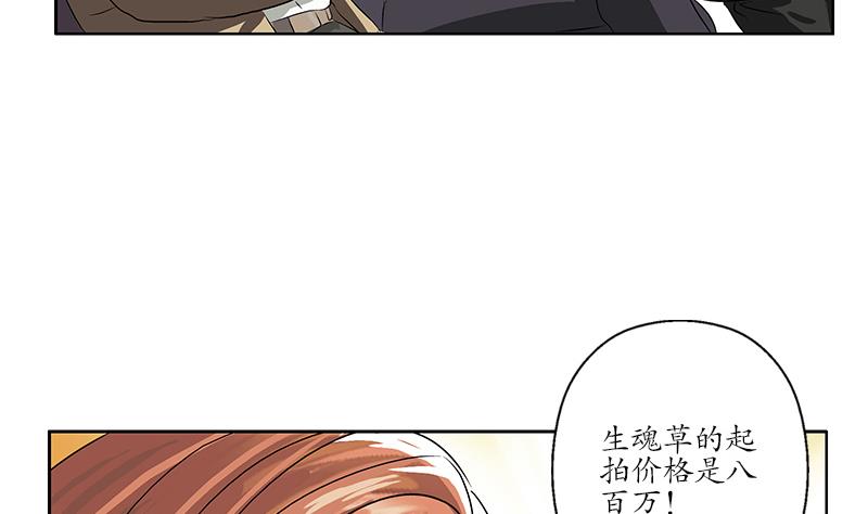 《都市极品仙医》第214话 竞争对手 第20页