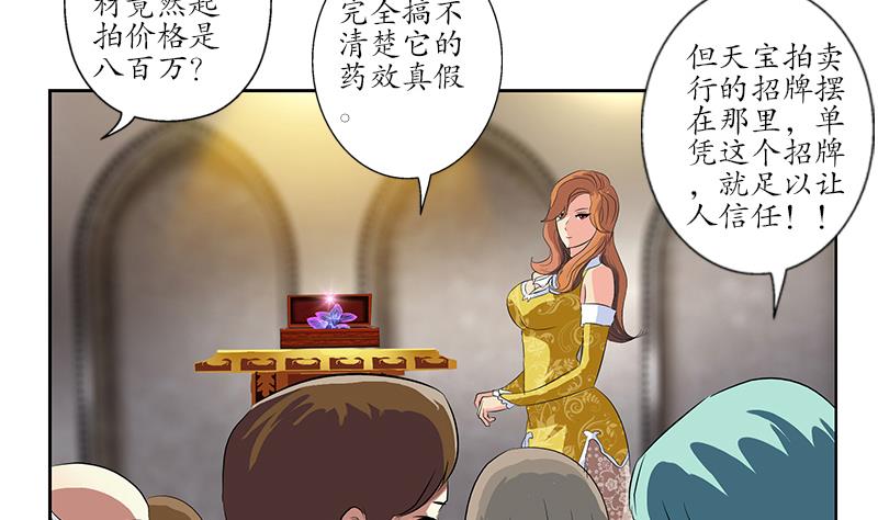 《都市极品仙医》第214话 竞争对手 第23页