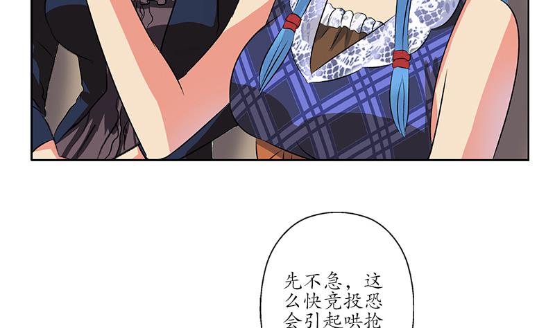 《都市极品仙医》第214话 竞争对手 第26页