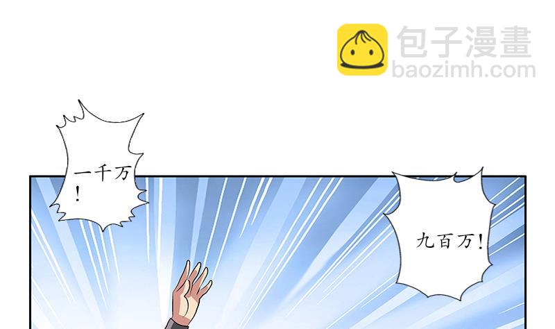 《都市极品仙医》第214话 竞争对手 第29页