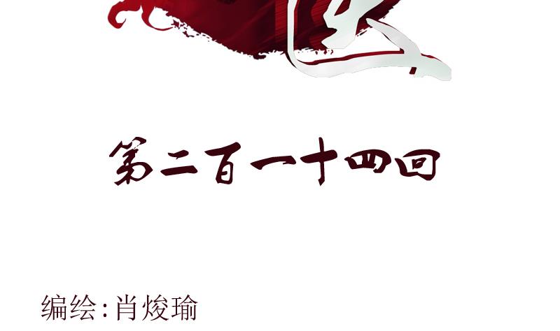 《都市极品仙医》第214话 竞争对手 第2页